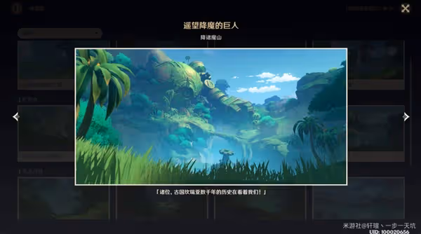 《原神》V3.0須彌地區觀景點位置匯總