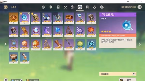 《原神》3.0秘寶迷蹤活動第二天尋寶攻略