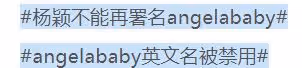 angelababy英文名被禁用?本人回應「不改」