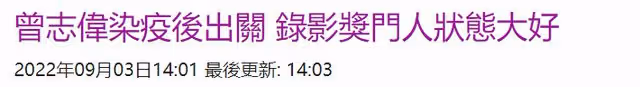 69歲曾志偉新冠康復首露面!造型浮誇胸前一圈花邊,頭頂藍發亮眼