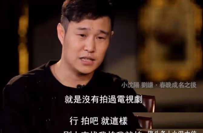 小瀋陽「失寵記」:時代分手你的時候,連聲招呼都不會打