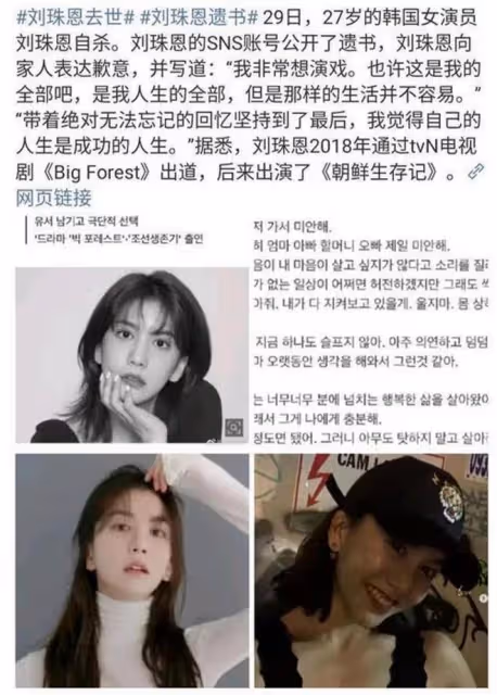 韓國女星劉珠恩又被逼自殺,生前被逼去財閥酒局,違約金達10億!