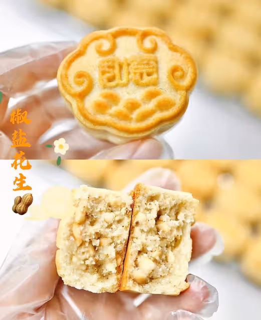 椒鹽花生脆皮月餅🥮/香脆掉渣/唇齒留香