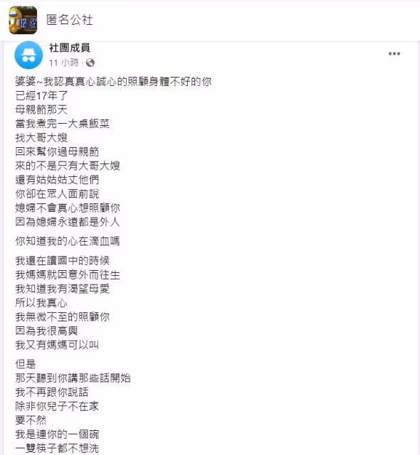 婆婆身體不好，孝媳把婆婆當親媽照顧，無怨陪伴17年婆婆卻嗆，媳婦永遠是外人，她決定反擊了