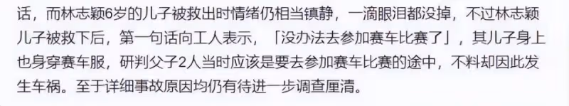 林志穎太太澄清謠言,兒子車禍後說的第一句是:我爸爸還在裡面