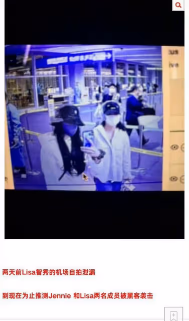 黑客太張狂!BLACKPINK成員手機照片遭泄露,金泰亨方闢謠戀情