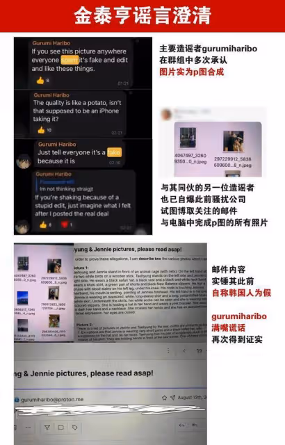 黑客太張狂!BLACKPINK成員手機照片遭泄露,金泰亨方闢謠戀情