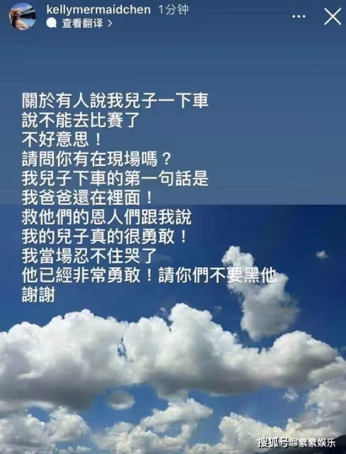 林志穎兒子Jenson車禍後遭網暴，陳若儀發文：請不要再傷害他了