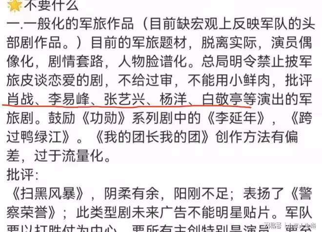 又一導演曝廣電新規，限制流量明星演戲？已被人闢謠