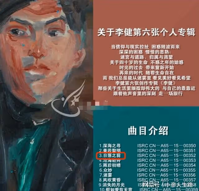 李健山谷演唱會直播,線上人數過3000萬,至少有5個驚喜