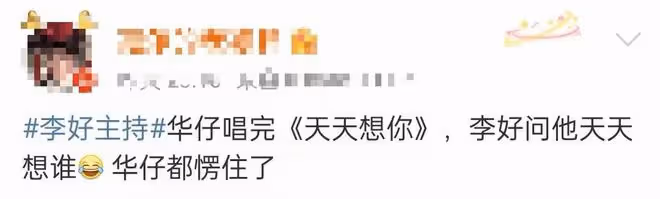 江蘇台一哥李好引爭議!主持劉德華演唱會尬聊搶話,專業能力遭批