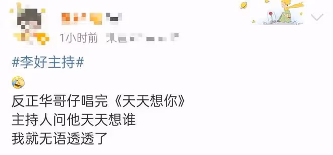 江蘇台一哥李好引爭議!主持劉德華演唱會尬聊搶話,專業能力遭批