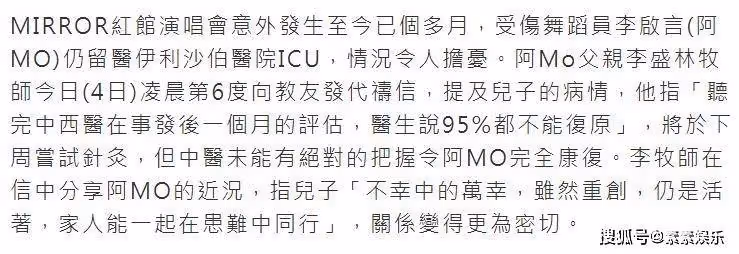 MIRROR重傷者95%不能復原,下一步將採用中醫針灸治療