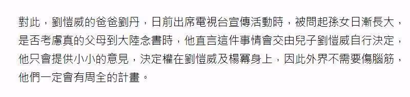 楊冪女兒小糯米將到北京定居上學?爺爺劉丹出面給出回應