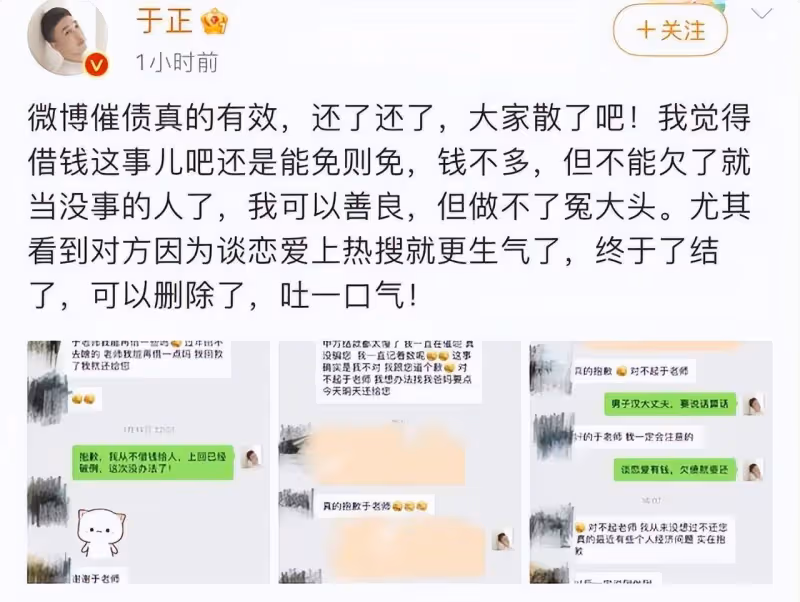 於正曝流量愛豆欠錢不還,公開二人聊天記錄,對方找父母要錢還債