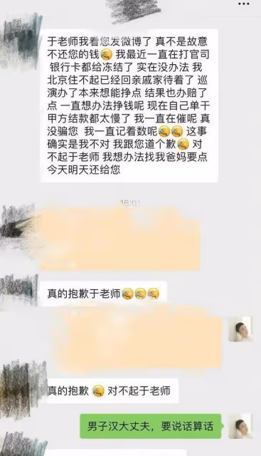 於正曝流量愛豆欠錢不還,公開二人聊天記錄,對方找父母要錢還債
