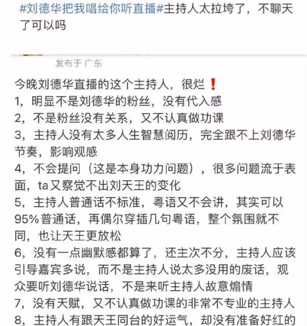 一生紅紅火火！3.5億人同時觀看劉德華線上演唱會，直接關閉送禮