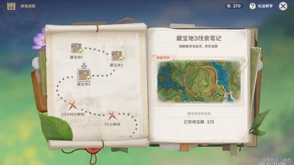 《原神》3.0秘寶迷蹤第三天活動攻略