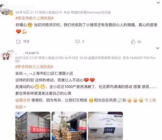 羅志祥內地狂做慈善 為復出試水？網友態度明確