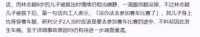 陳若儀澄清林志穎與兒子謠言,兒子交通事故後說的第一句正式曝光!一句「我爸爸還在裡面」全網感動