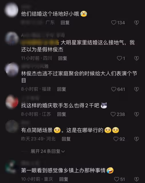 林俊傑富豪親哥二婚！歸寧宴場地破舊似農村吃席，JJ獻唱變演唱會