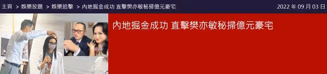 51歲港姐欲購4億豪宅!仨高層陪同陣仗大,內地工作4個月收入高