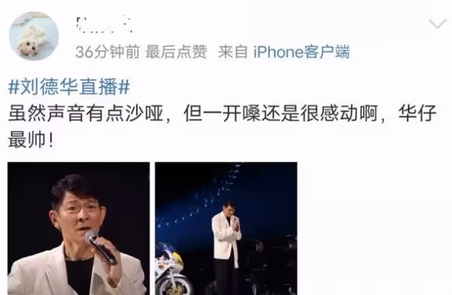 60歲劉德華線上演唱會難掩老態 超3億人次觀看