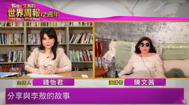 陳文茜舊疾復發:臥床直播 命不久矣?