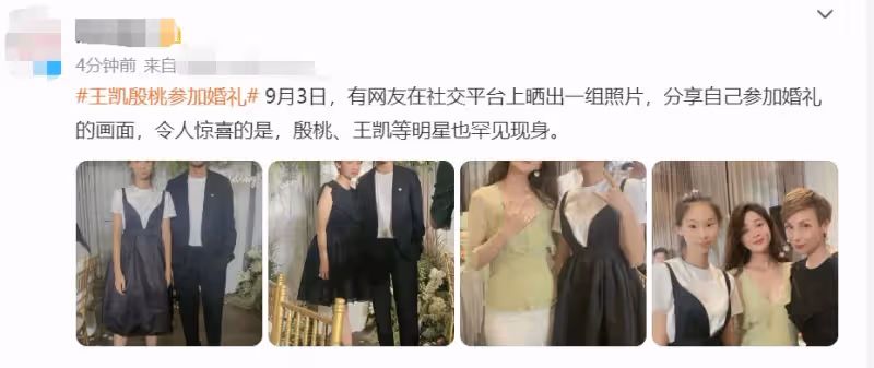 殷桃和王凱私下參加婚禮 穿低領上衣身材豐腴