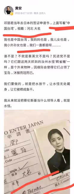 歌手黃安公開鄧麗君去日本的簽證 寫著中國台灣
