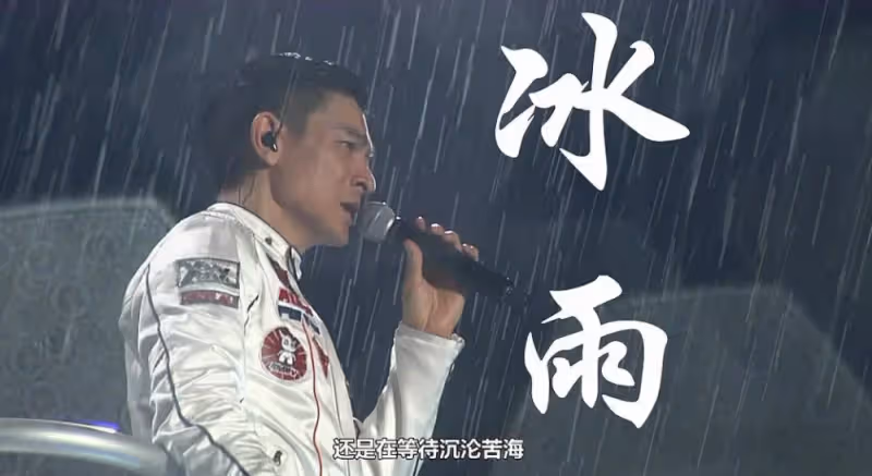 這場破紀錄的劉德華演唱會 解開一個娛樂圈之謎