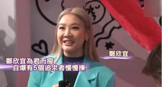 鄭欣宜繼遺產後備受歡迎!自曝有5位追求者,網友善意提醒:小心人財兩空