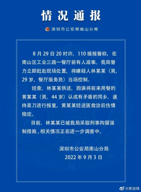 深圳遇襲被砍3刀受重傷　黃竣鋒促查明真相：還本人公道