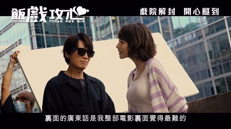 黃子華：拍喜劇有股無名壓力　搭檔林明禎鄧麗欣渾身不自在