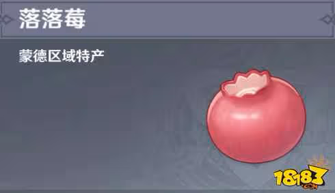 原神落落莓是璃月特產嗎 原神落落莓詳解