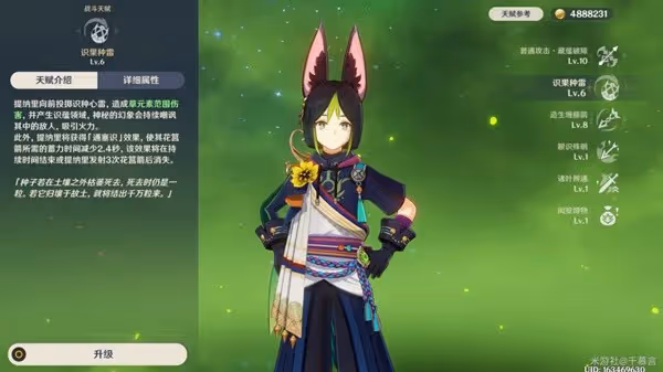 《原神》提納里武器與聖遺物推薦