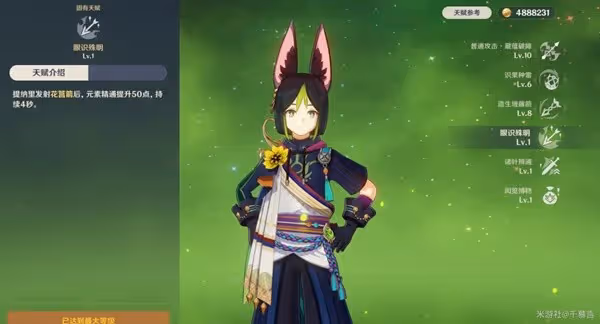 《原神》提納里武器與聖遺物推薦