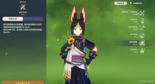 《原神》提納里武器與聖遺物推薦