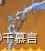 《原神》提納里武器與聖遺物推薦