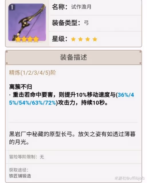 《原神》鍛造弓箭強度解析