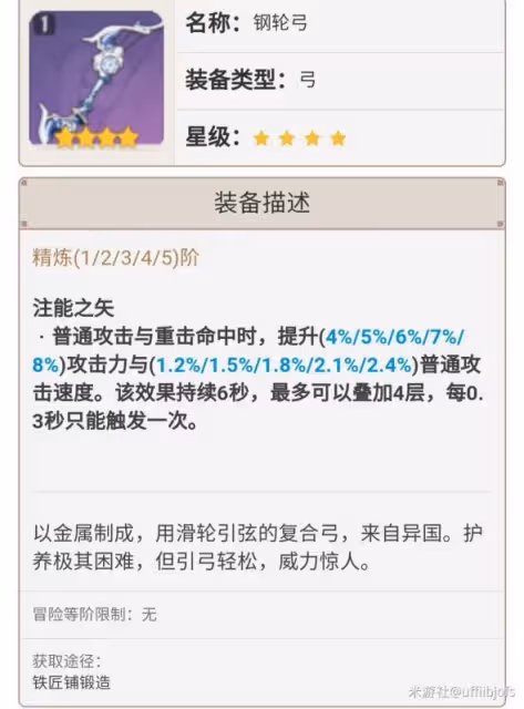 《原神》鍛造弓箭強度解析