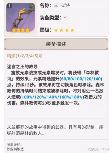 《原神》鍛造弓箭強度解析