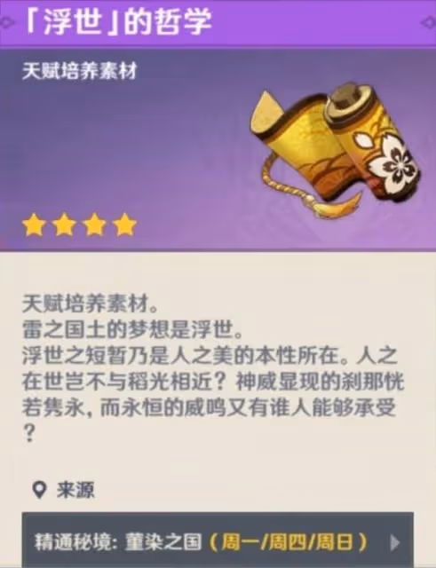 《原神》珊瑚宮心海突破材料獲取方法