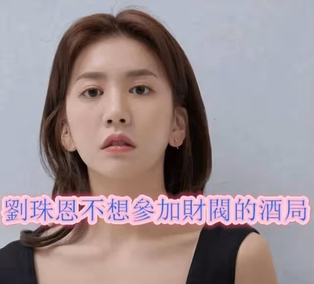 韓國女星劉珠恩自殺,從張紫妍到崔雪莉,有多少女星淪為財閥玩物