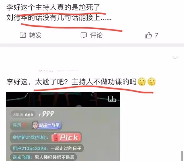 主持完劉德華演唱會，李好被罵上熱搜，賈玲主持都會比他好？