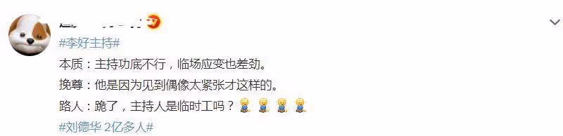李好向大家道歉:雙眼通紅稱劉德華是偶像,當晚對不起所有人