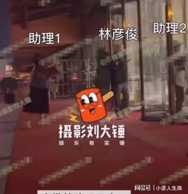 27歲林彥俊被曝戀情，兩人同回酒店摟肩超甜蜜，女方細腰顏值高
