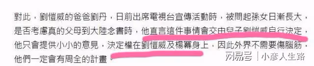 曝「小糯米」來內地上學，爺爺劉丹回應：決定權在楊冪劉愷威身上