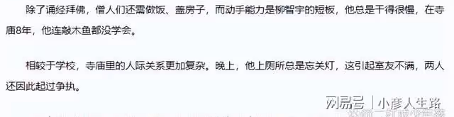 北大天才柳智宇:出家12年後還俗,主動降薪至2萬,帳號漲粉8萬