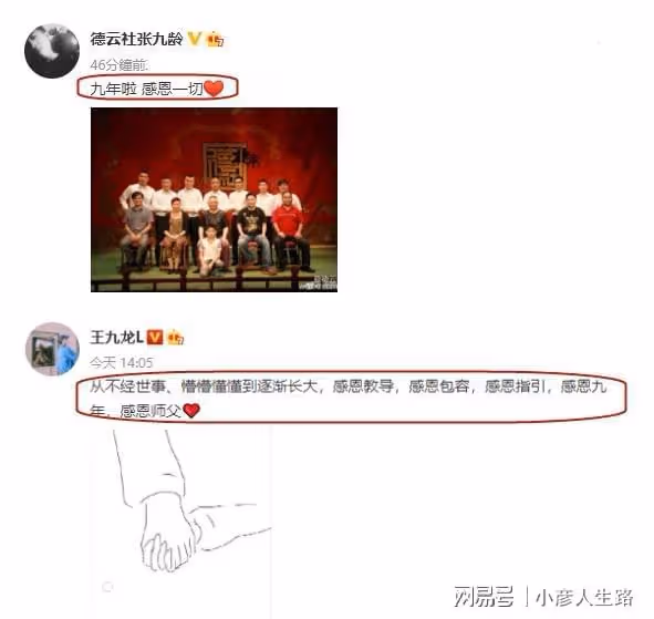 德雲社「頭九」拜師九周年,張九齡王九龍相繼發文,在線感恩師父